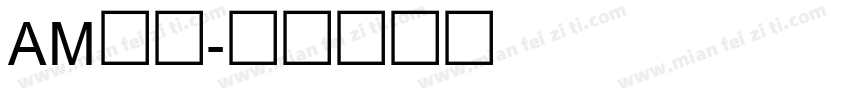 AM字体字体转换