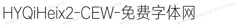 HYQiHeix2-CEW字体转换