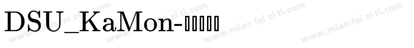DSU_KaMon字体转换