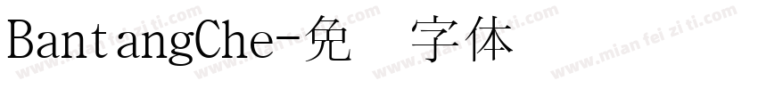 BantangChe字体转换