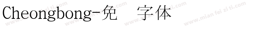 Cheongbong字体转换