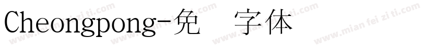 Cheongpong字体转换
