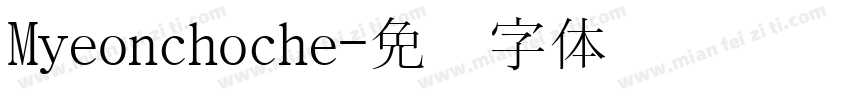 Myeonchoche字体转换