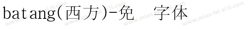 batang(西方)字体转换