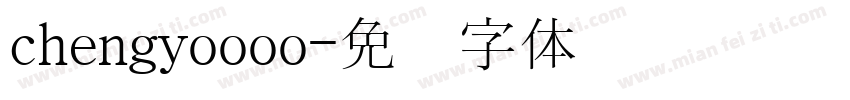 chengyoooo字体转换