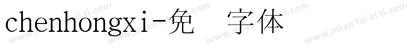 chenhongxi字体转换