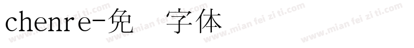 chenre字体转换