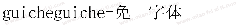 guicheguiche字体转换