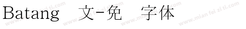 Batang韩文字体转换