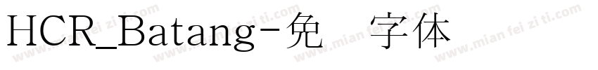 HCR_Batang字体转换