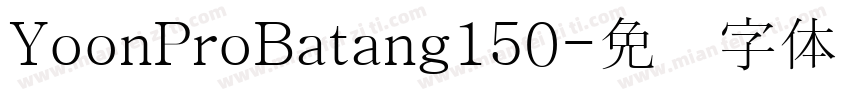 YoonProBatang150字体转换