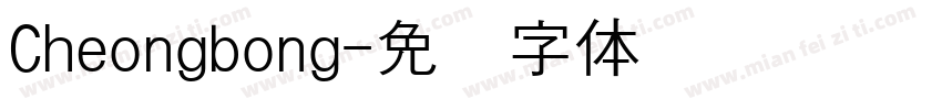 Cheongbong字体转换