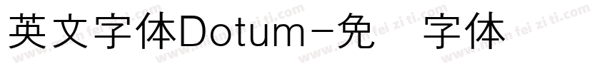 英文字体Dotum字体转换