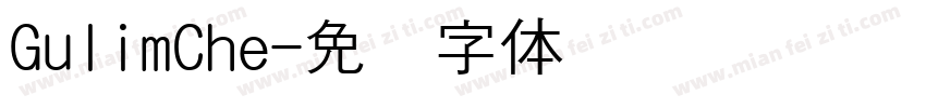 GulimChe字体转换