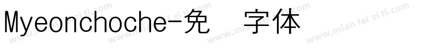 Myeonchoche字体转换