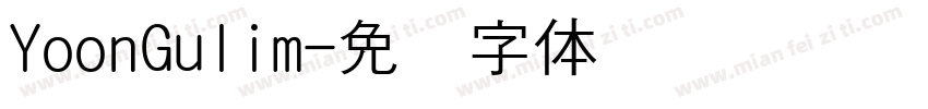 YoonGulim字体转换