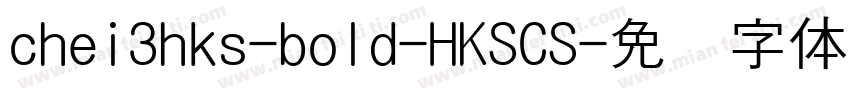 chei3hks-bold-HKSCS字体转换