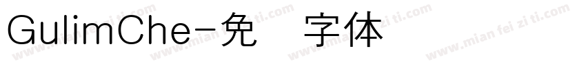 GulimChe字体转换