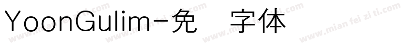 YoonGulim字体转换