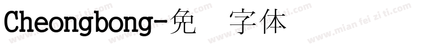 Cheongbong字体转换