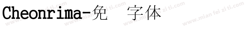 Cheonrima字体转换