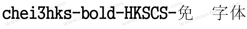 chei3hks-bold-HKSCS字体转换