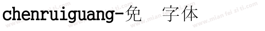 chenruiguang字体转换