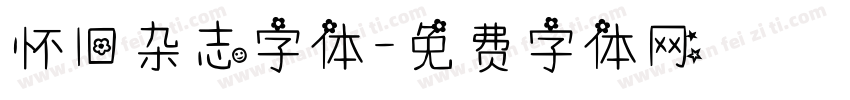 怀旧杂志字体字体转换