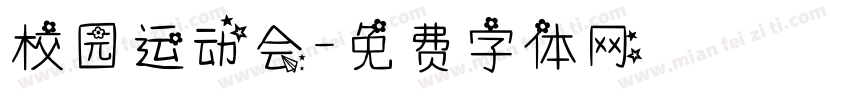 校园运动会字体转换