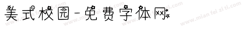 美式校园字体转换