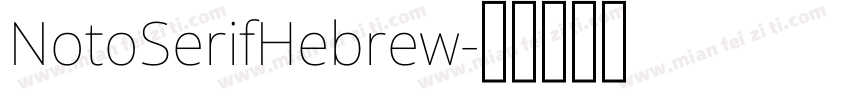NotoSerifHebrew字体转换