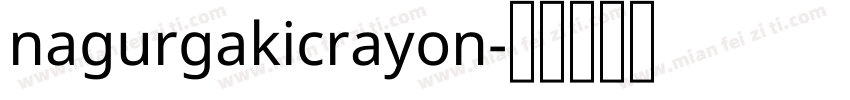 nagurgakicrayon字体转换