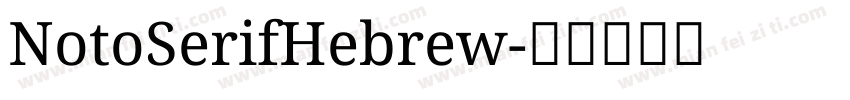 NotoSerifHebrew字体转换