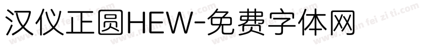 汉仪正圆HEW字体转换