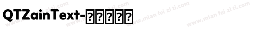 QTZainText字体转换