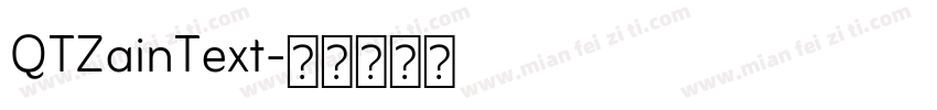 QTZainText字体转换