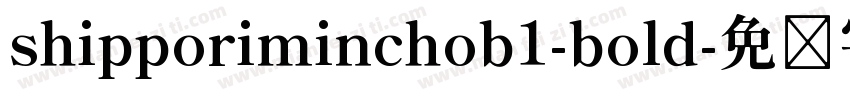 shipporiminchob1-bold字体转换