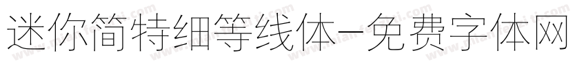 迷你简特细等线体字体转换