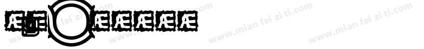 老公loopy字体转换