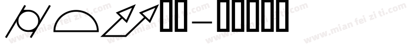 gdt字体字体转换
