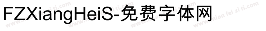 FZXiangHeiS字体转换