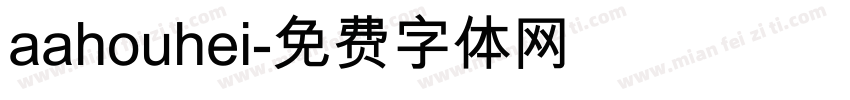 aahouhei字体转换