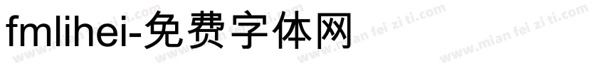 fmlihei字体转换