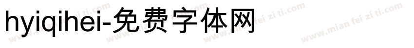 hyiqihei字体转换