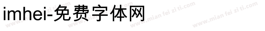 imhei字体转换