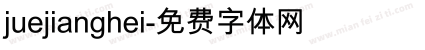 juejianghei字体转换