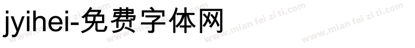 jyihei字体转换