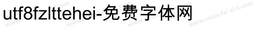 utf8fzlttehei字体转换