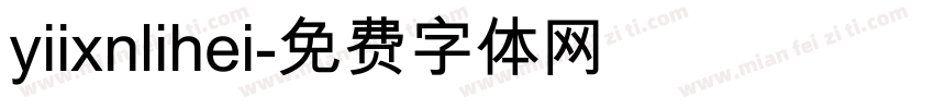 yiixnlihei字体转换