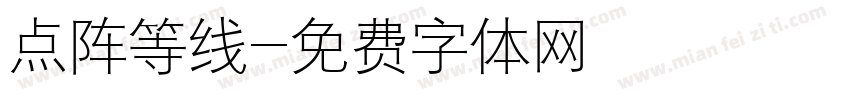 点阵等线字体转换